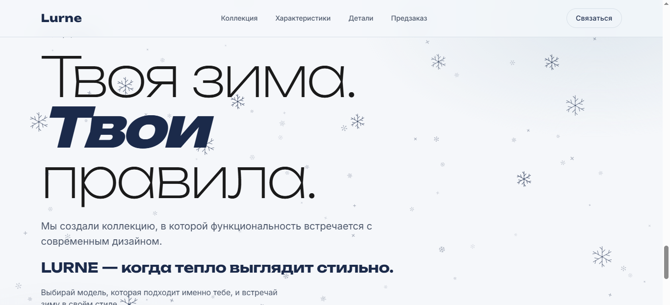 Финал сайта Lurne